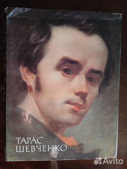 Книга-альбом Тарас Шевченко 1984 г