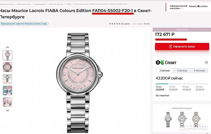 Maurice Lacroix Fiaba FA1104 Colours Edition Rose