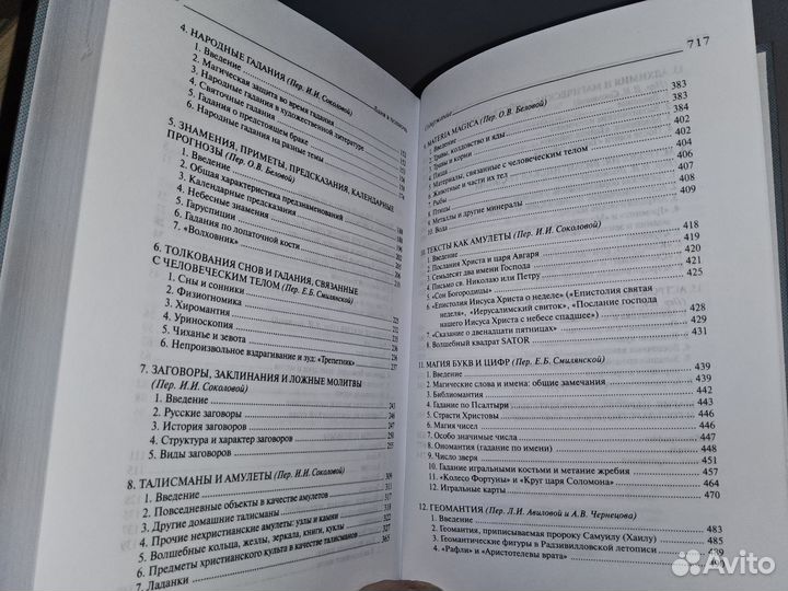 Райан В. Баня в полночь. Обзор магии и гаданий