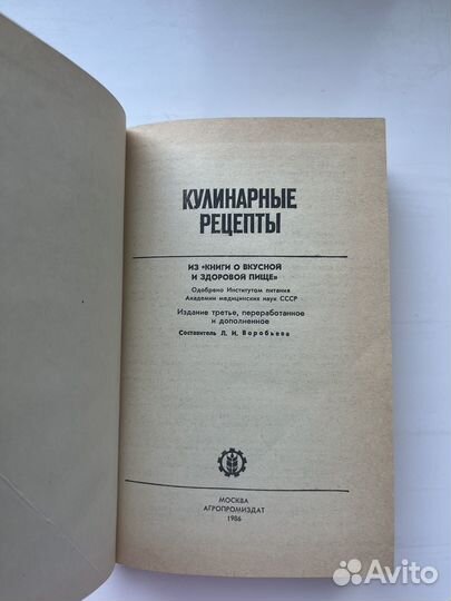 Кулинарные рецепты СССР