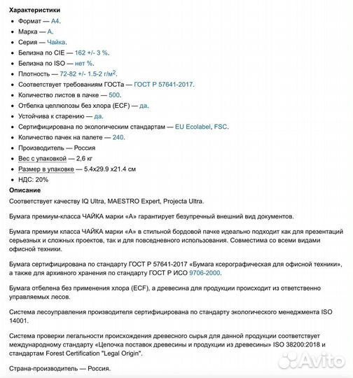 Бумага премиум-класса 