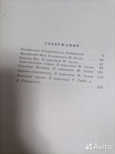 Вильгельм гауф сказки