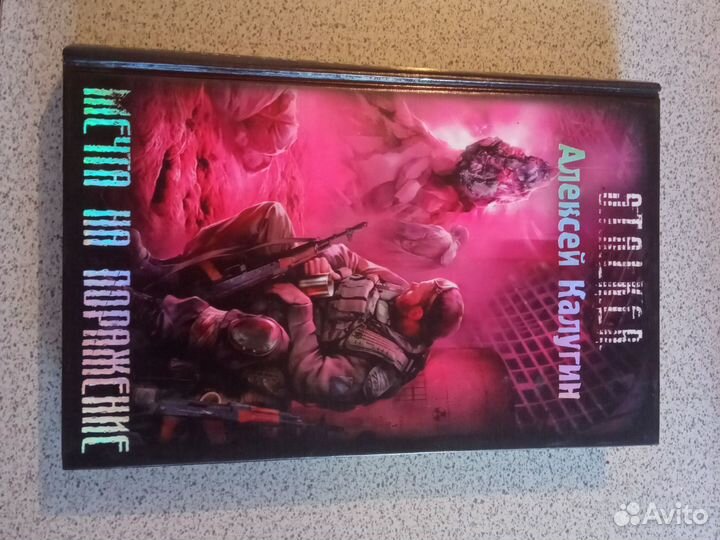 Книги серии Сталкер