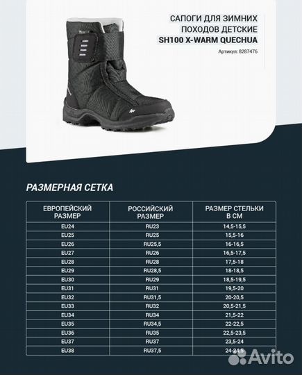 Сапоги Decathlon quechua 32 размер