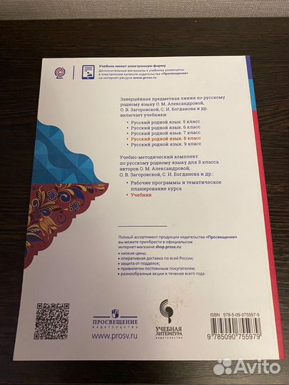 Учебник по русскому родному языку 8 класс