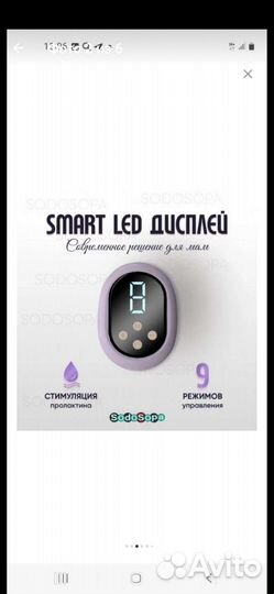 Электрический молокоотсос