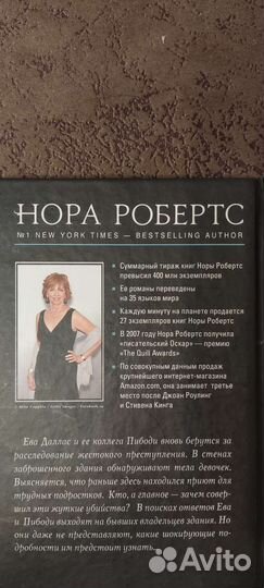 Нора робертс. Сновидения