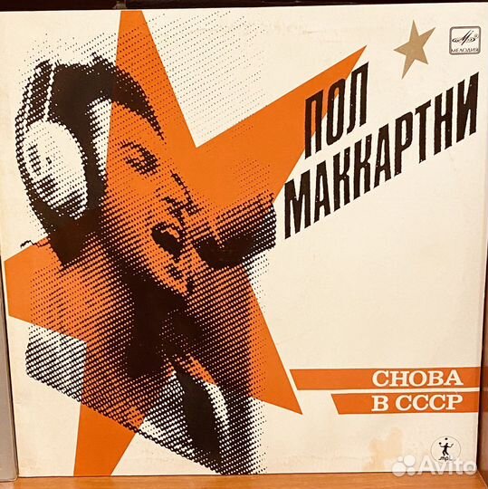 Пол Маккартни Виниловые грампластинки