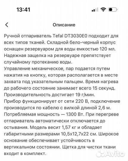 Ручной отпариватель tefal