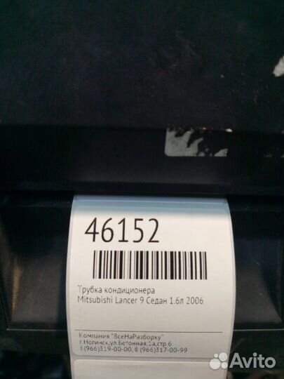 Трубка кондиционера Mitsubishi Lancer 9 седан 1.6Л