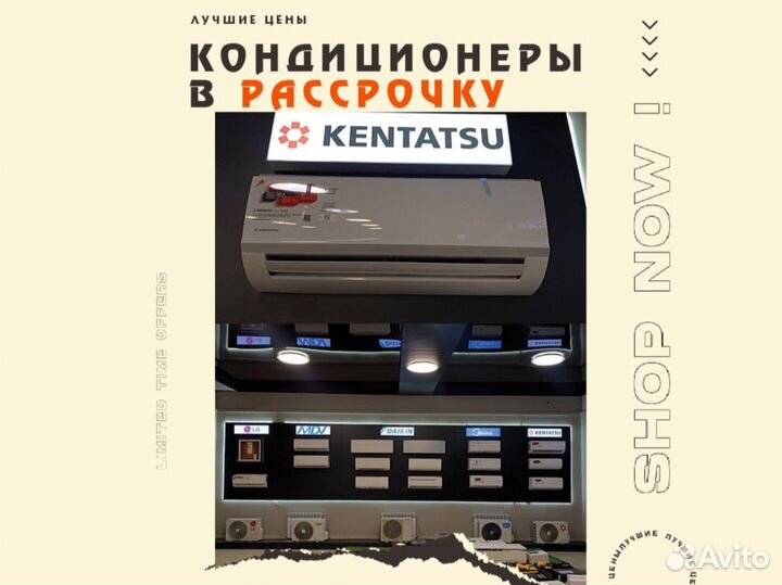 Кондиционеры Kentatsu