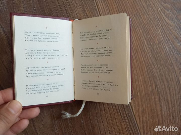 Омар Хайям книга на татарском языке