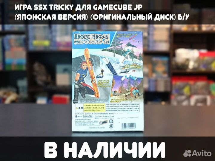 SSX Tricky для Gamecube JP Б/У