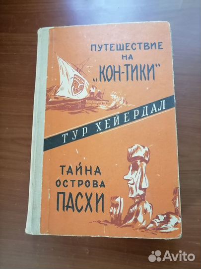 Путешествие на 