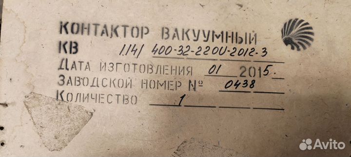 Контактор вакуумный