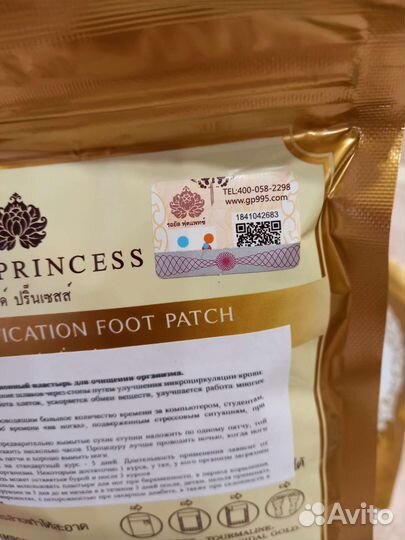 Детокс пластыри для ног с золотом, Таиланд