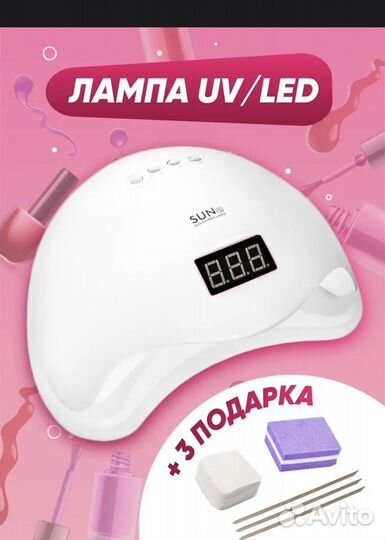 Лампа для ногтей