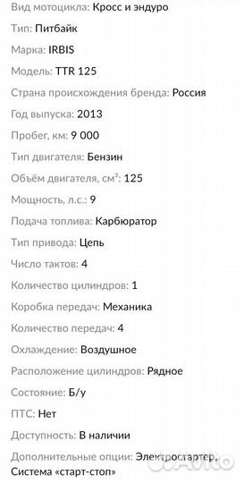 Питбайк ирбис ттр 125