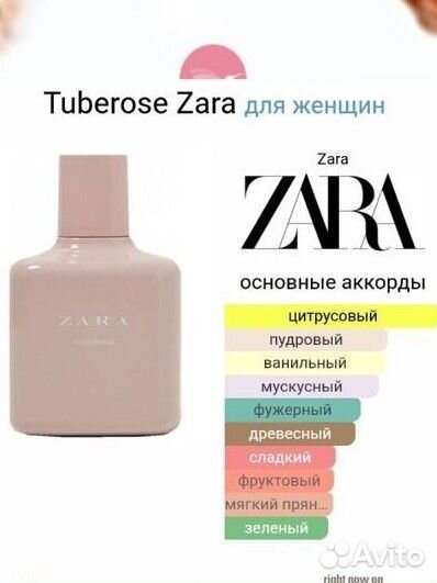 Духи женские Zara tuberose