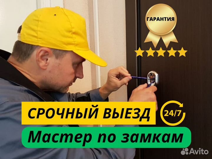 Взлом замков. Замена личинки. Аварийный выезд