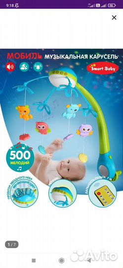 Мобиль на детскую кроватку с пультом