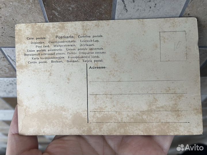 Антикварная открытка