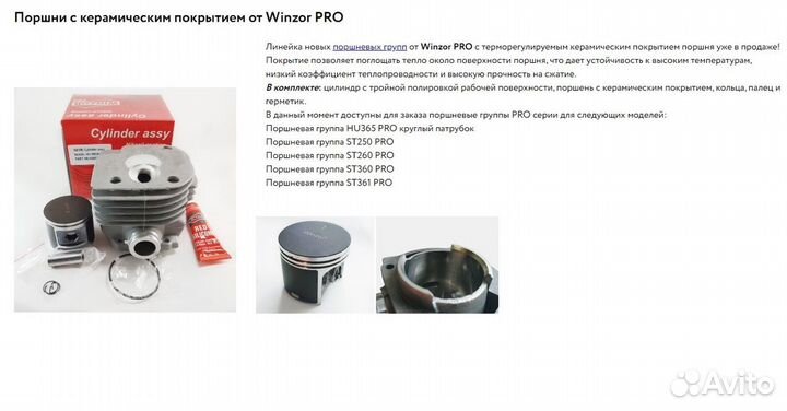 Цпг бензопилы Stihl 361 PRO Winzor