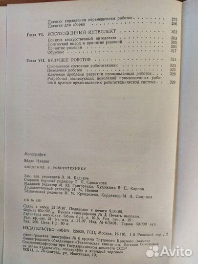 Книга Механика промышленных роботов