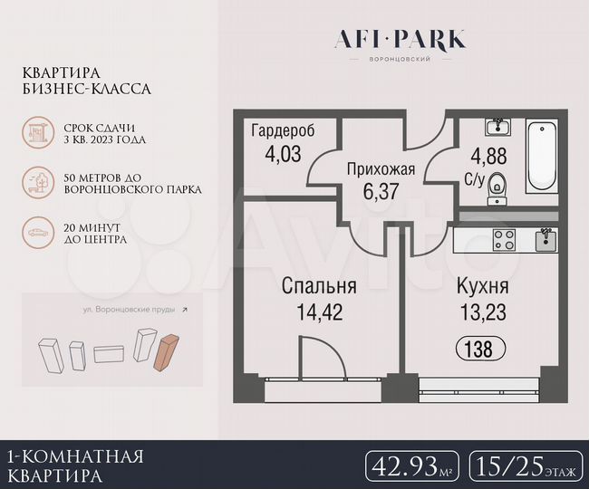 1-к. квартира, 42,9 м², 15/25 эт.