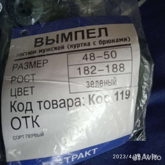 Костюм мужской рабочий