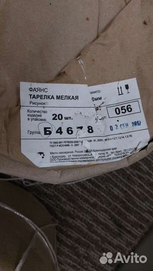 Тарелки новые