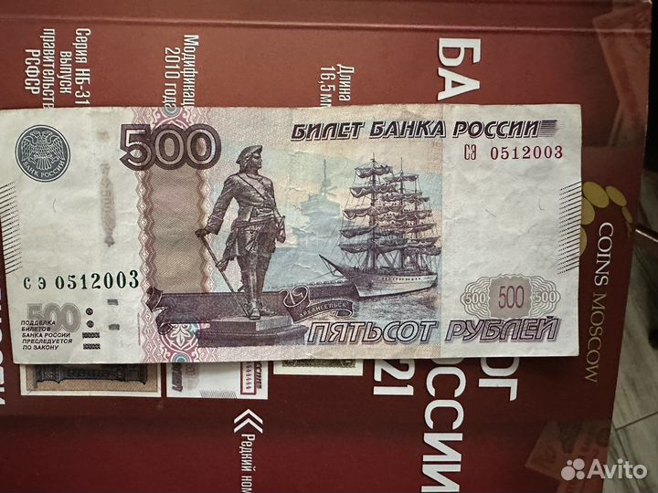 Купюра в коллекцию