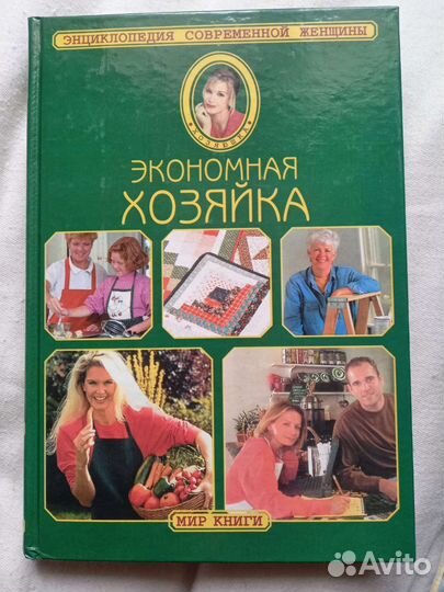 Энциклопедия современной женщины