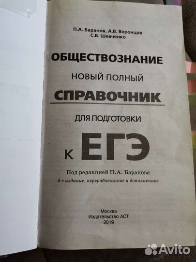 Справочник и учебники по обществозанию для егэ