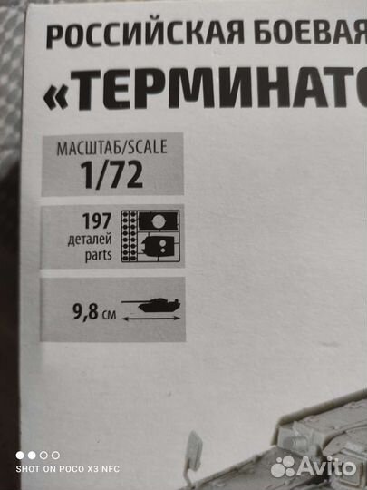 Сборная модель танка Терминатор