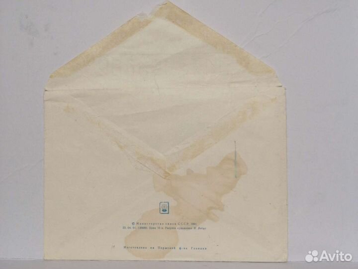 Конверт и открытка 1991г