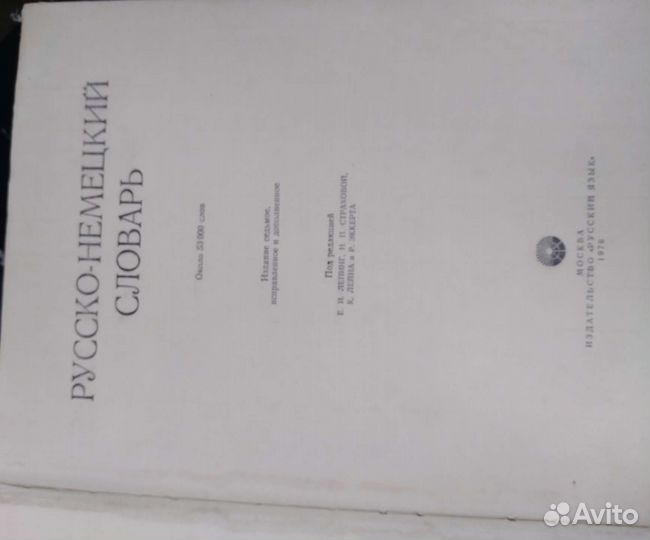 Русско немецкий словарь