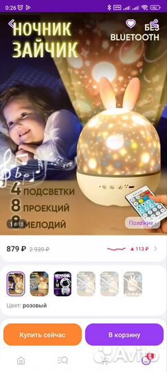 Детский ночник проектор