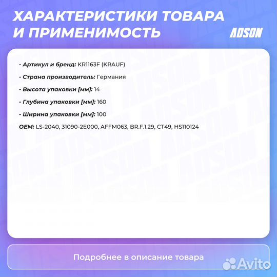 Сетка-фильтр для бензонасоса Krauf