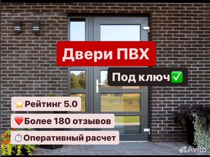 Двери пластиковые