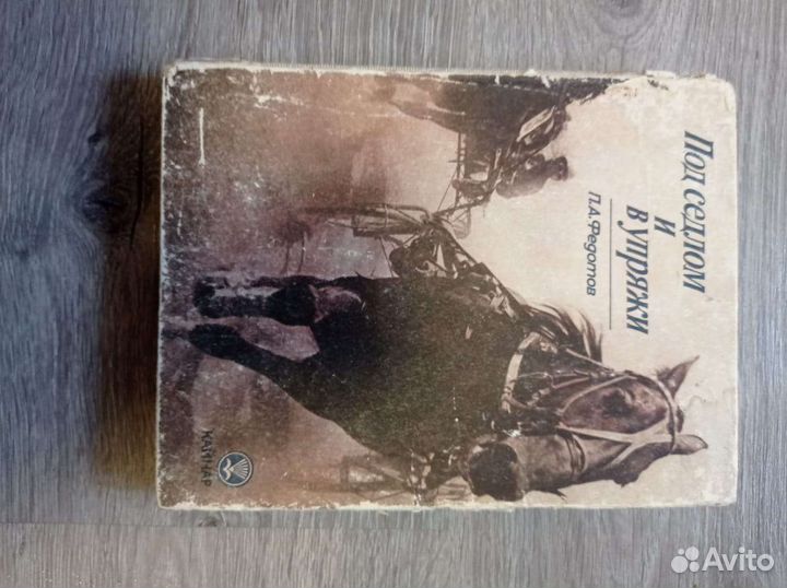 Книги по коневодству