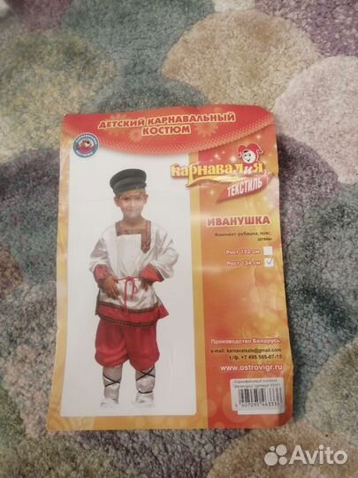 Русско-народный костюм Иванушка