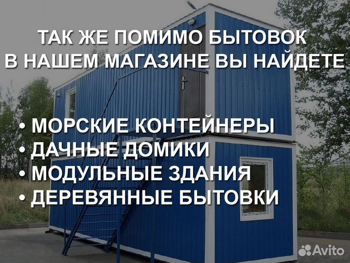 Вагончик строительный бытовка