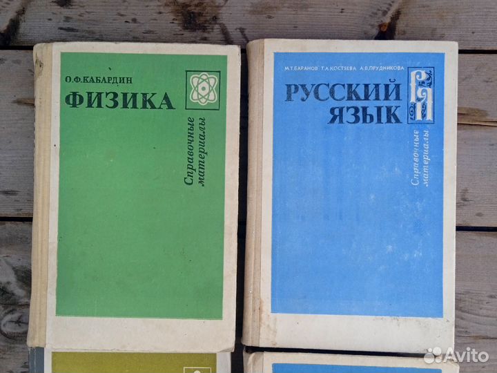 Справочные материалы СССР химиярусскийматемфизика