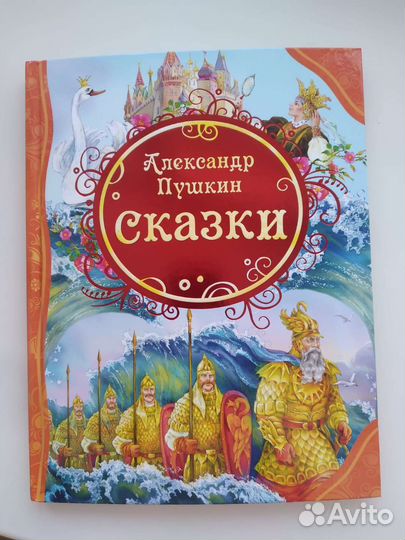 Сказки Пушкина