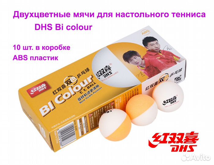 Мячи для настольного тенниса DHS WTT DJ 40+