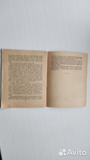 Книга Брусилов огиз госполитиздат 1943г