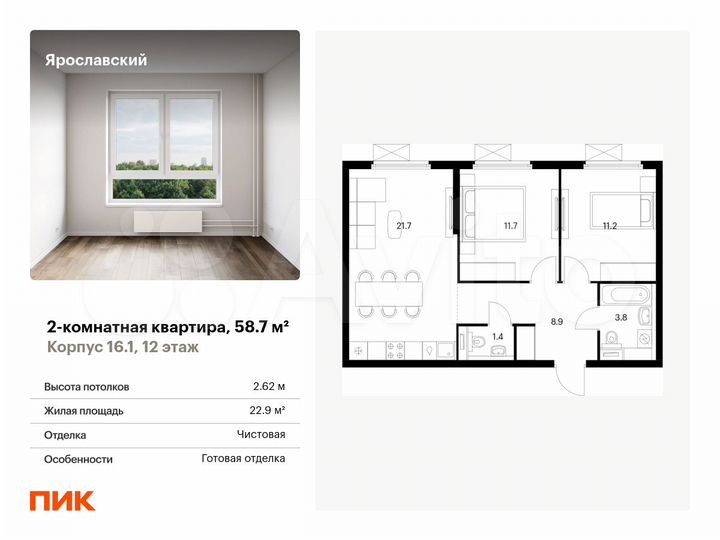 2-к. квартира, 58,7 м², 12/25 эт.