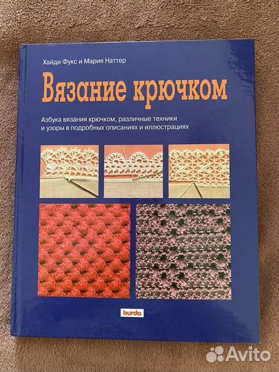 Книги по вязанию