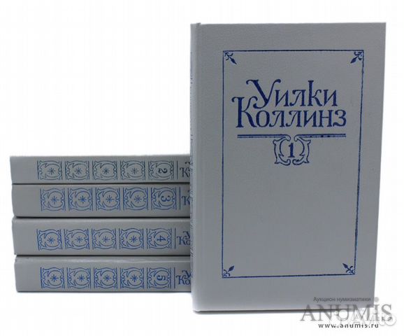 Коллинз Собрание сочинений в 5 томах (комплект.)